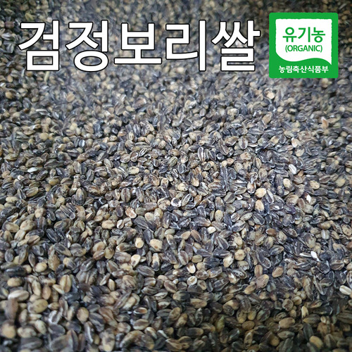 2022년산 유기농 검정 찰보리쌀 흑보리 1kg