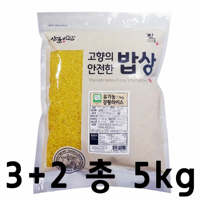 산들바람 유기농 강황쌀 3+2 총 5kg 노란쌀